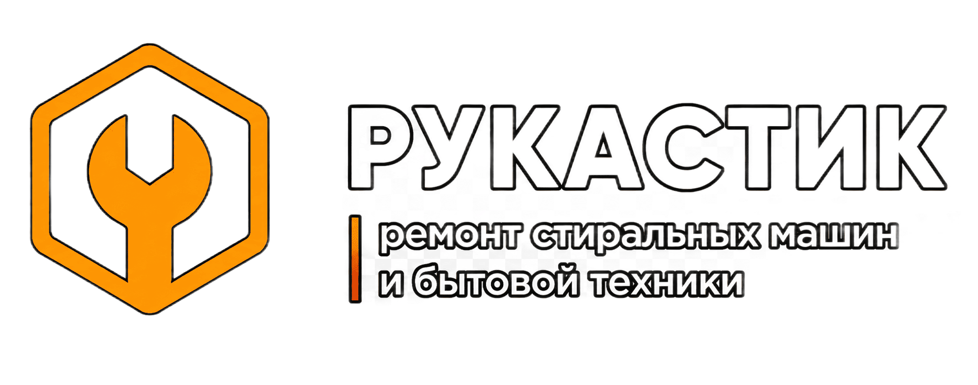 Рукастик